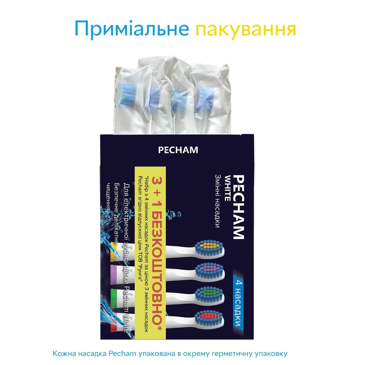 Насадки для зубної щітки Pecham Travel White (0009119080118)